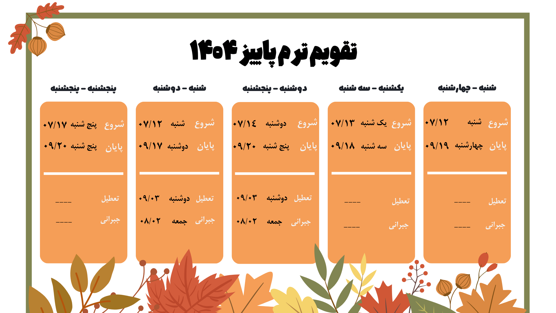 تقویم آموزشی